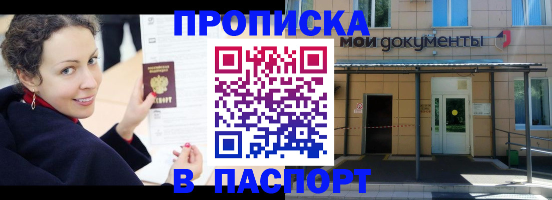 прописка законно в Кстово